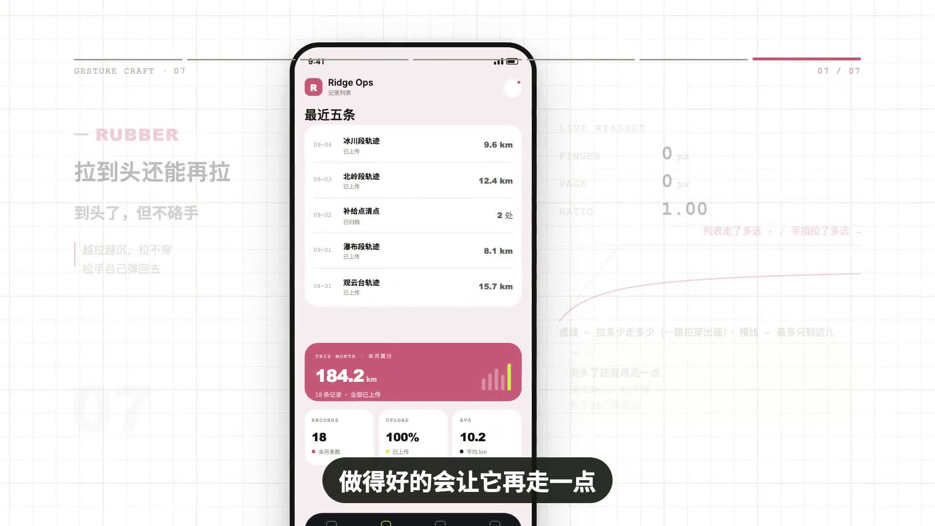RUBBER 到达边界后阻尼回弹的白色图纸演示截图