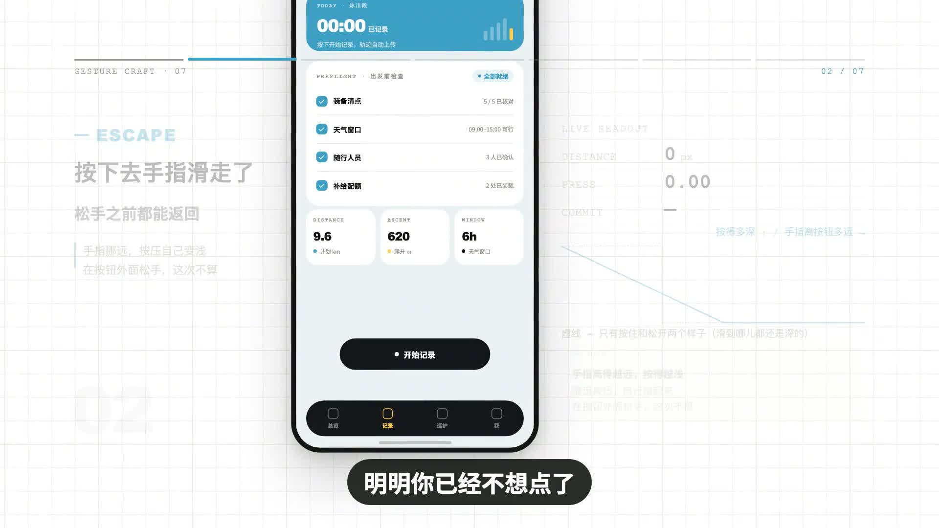 ESCAPE 按压后滑离取消的白色图纸演示截图