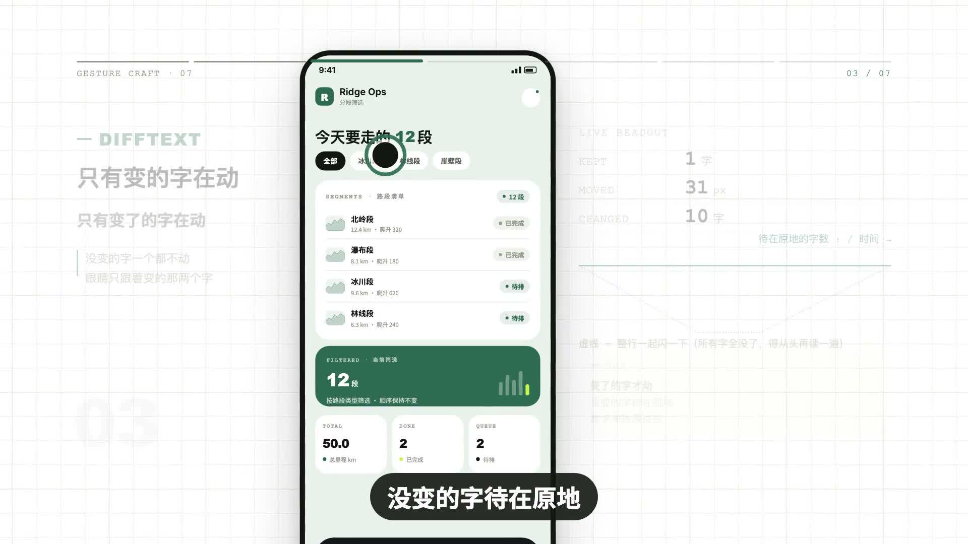 DIFFTEXT 只让变化字符滚动的白色图纸演示截图