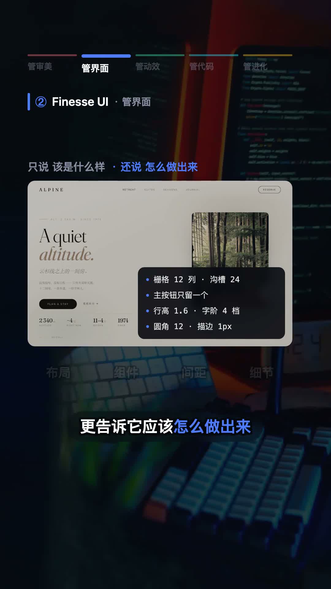 Finesse UI 在视频中展示界面布局规范的截图