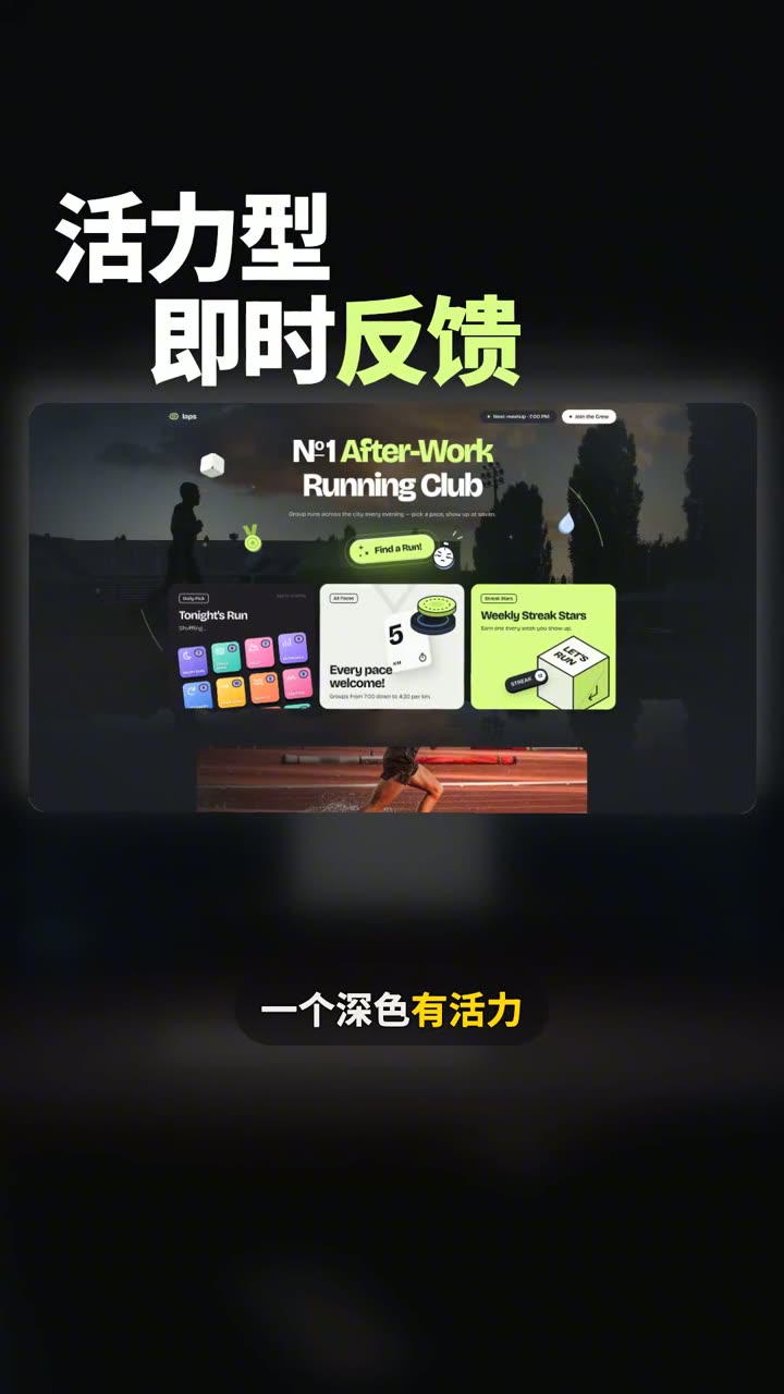 活力型即时反馈·深色落地页