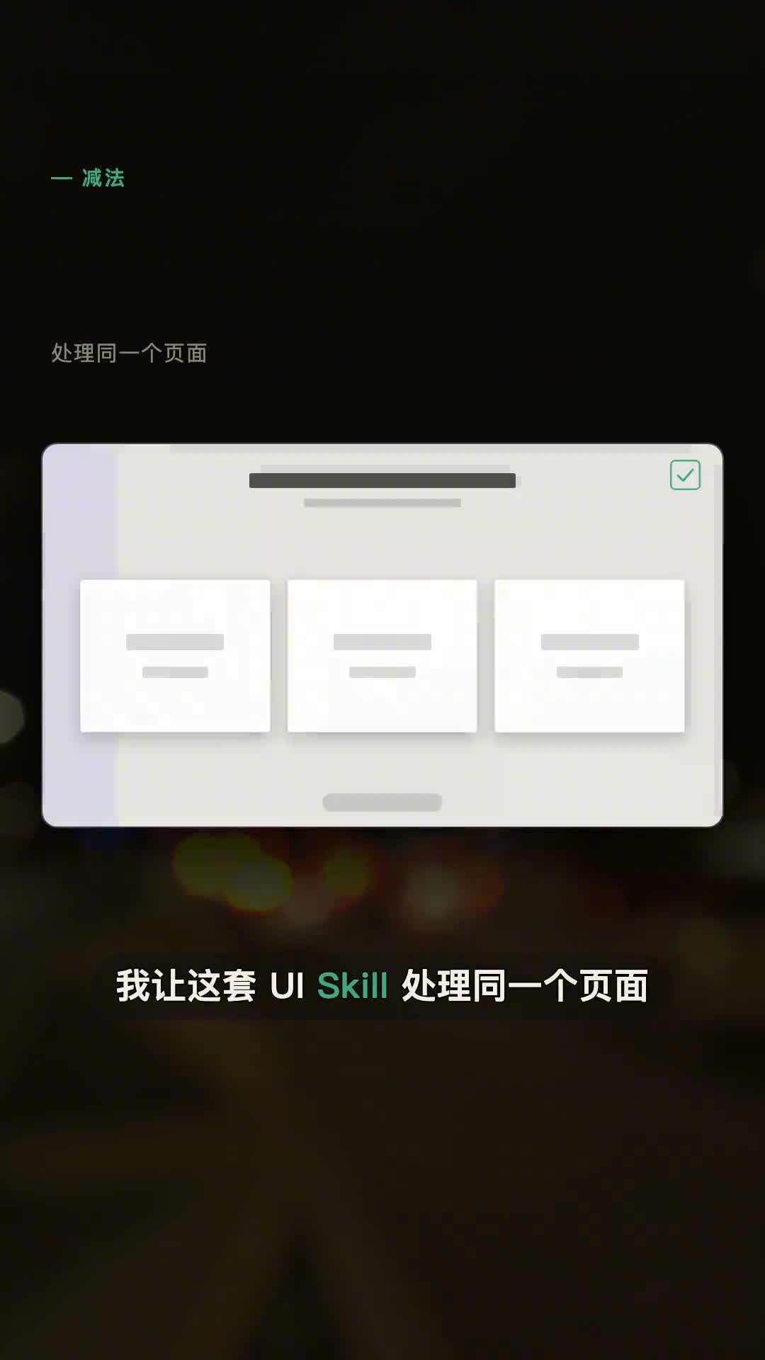 作品集页面做减法前后的对比截图