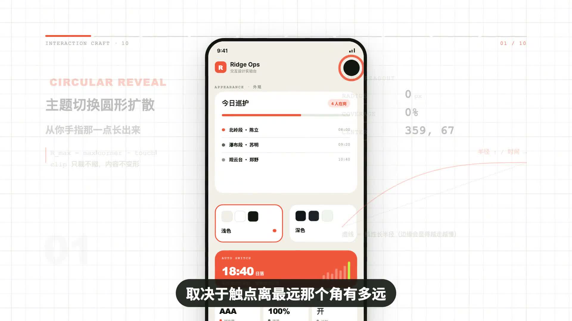 主题切换圆形扩散演示截图