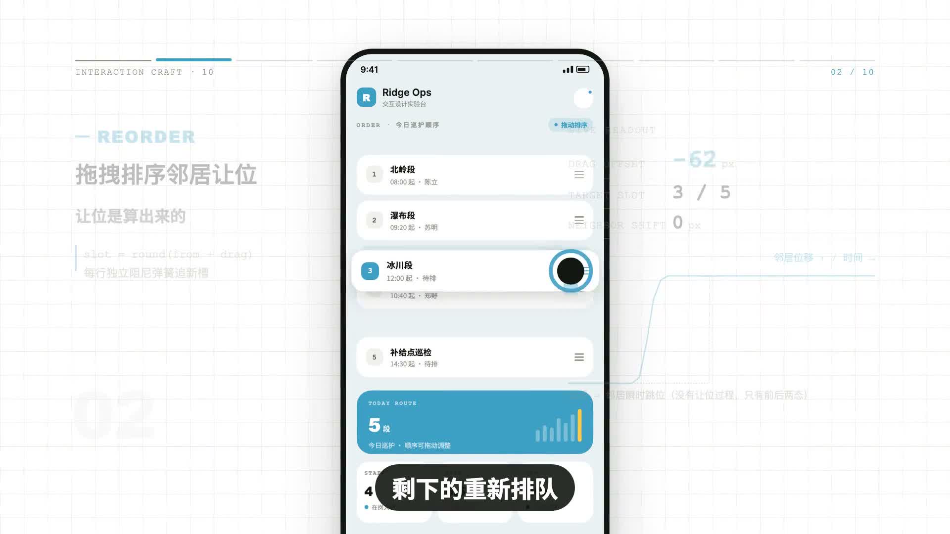 拖拽排序时相邻行让位演示截图