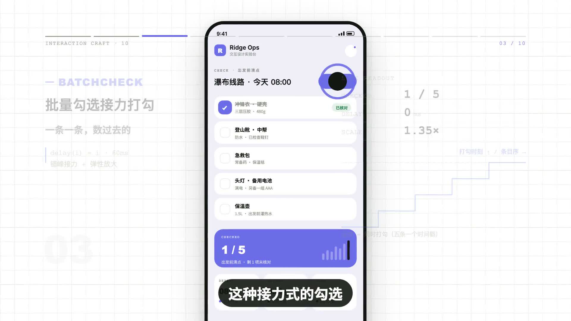批量勾选依次接力打勾演示截图