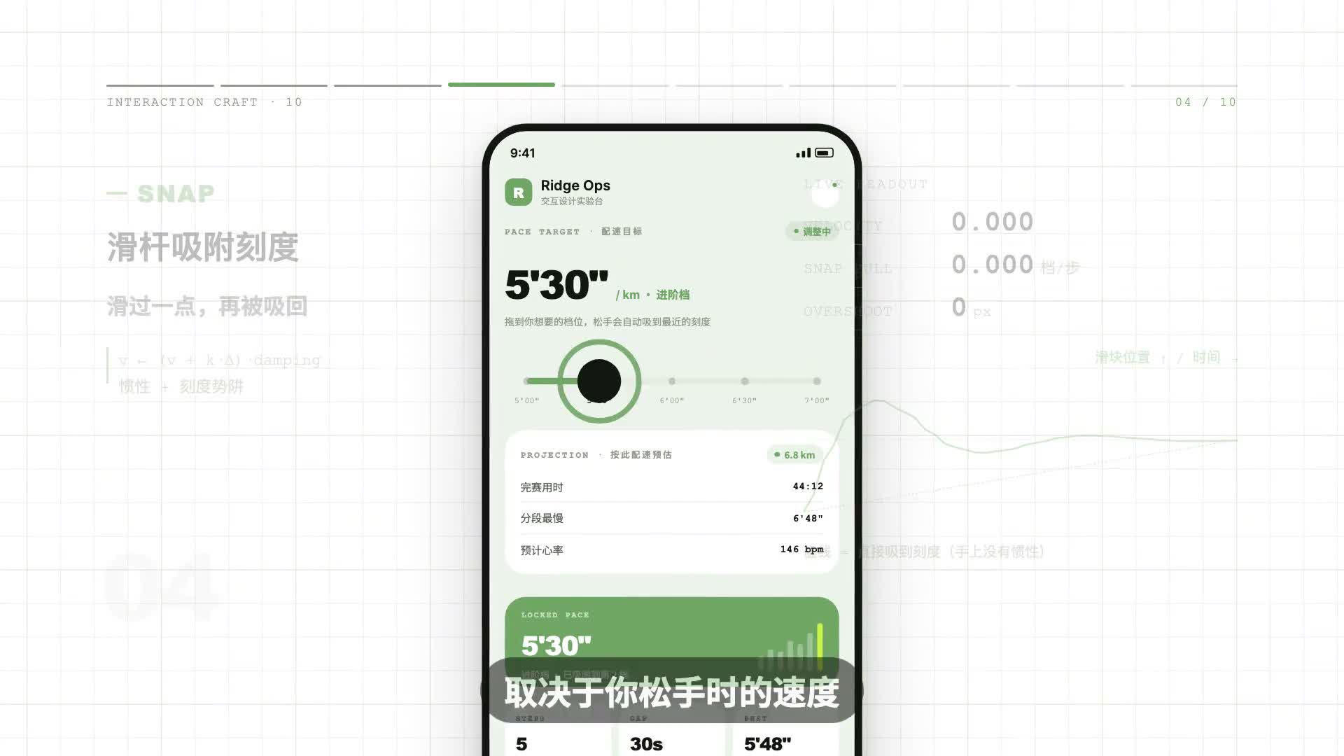 滑杆释放后吸附刻度演示截图