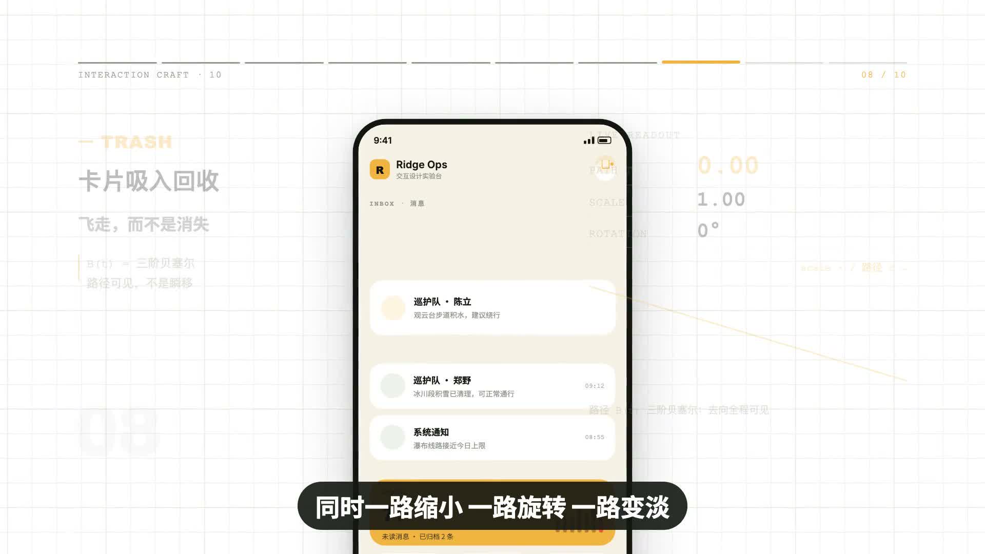 卡片沿曲线吸入回收站演示截图