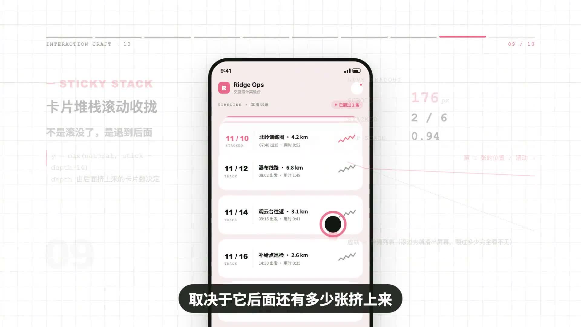 滚动卡片在顶部堆栈收拢演示截图