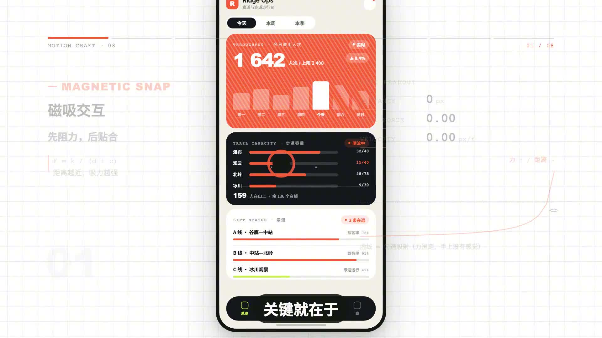 磁吸交互先阻力后贴合演示截图