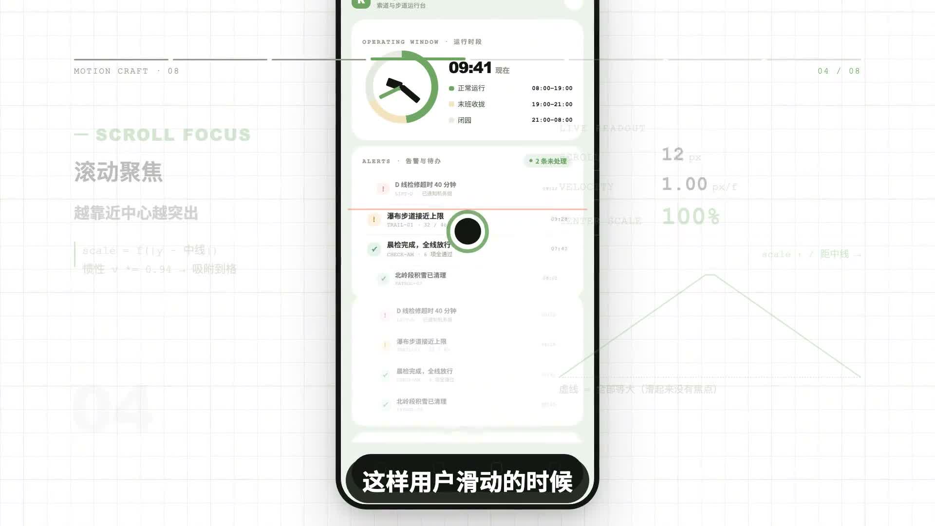 滚动时屏幕中心内容聚焦放大演示截图
