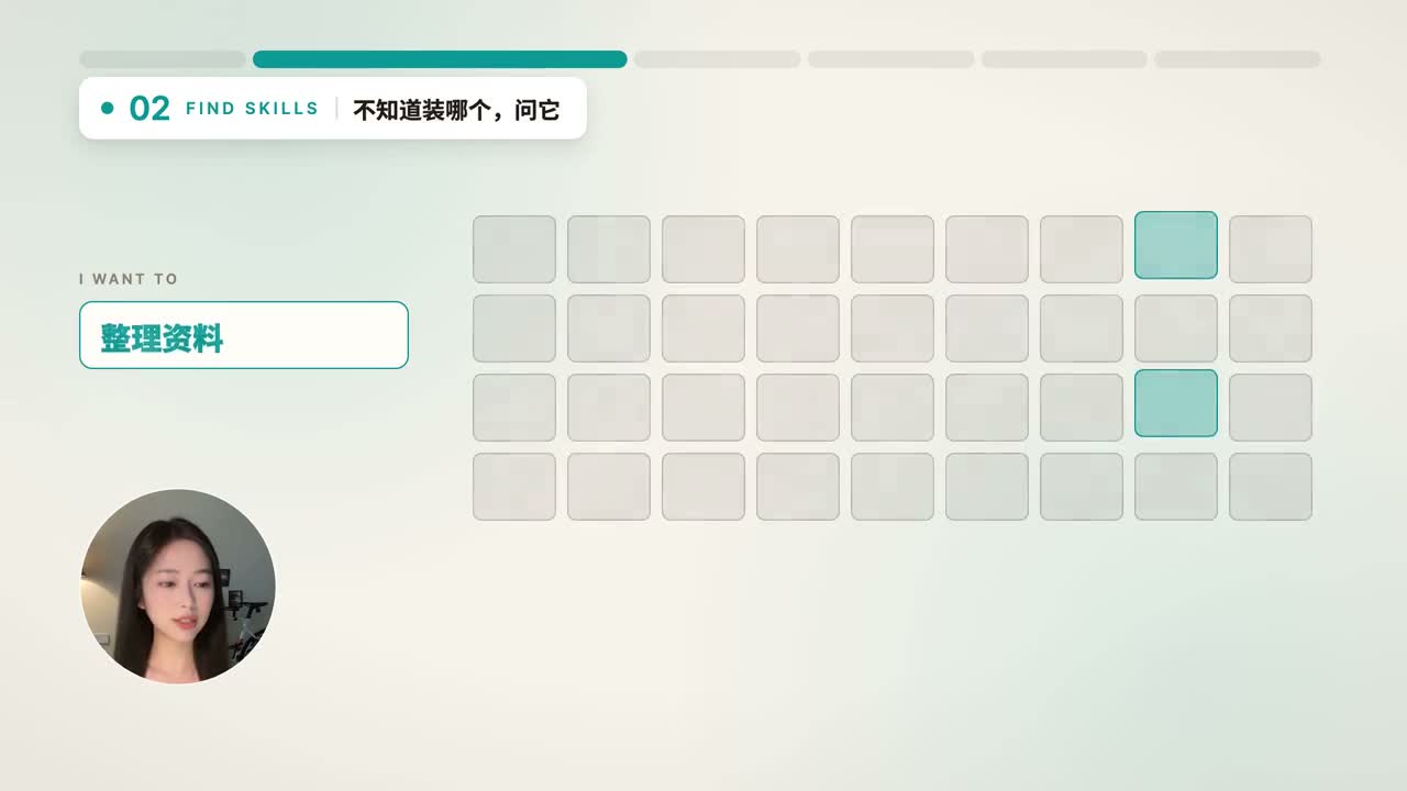 FIND SKILLS 在视频中的展示截图