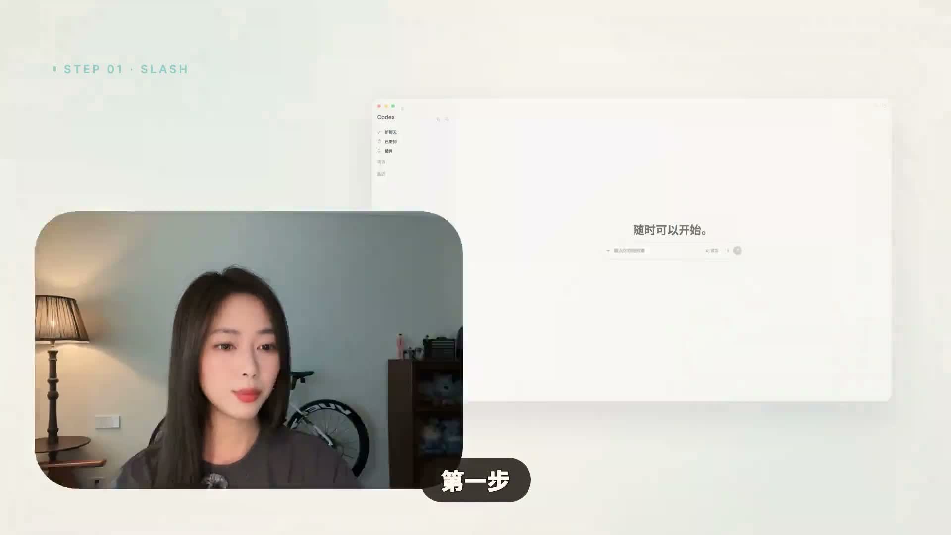 Codex 斜杠命令菜单与 UI 设计 Skill 的视频截图