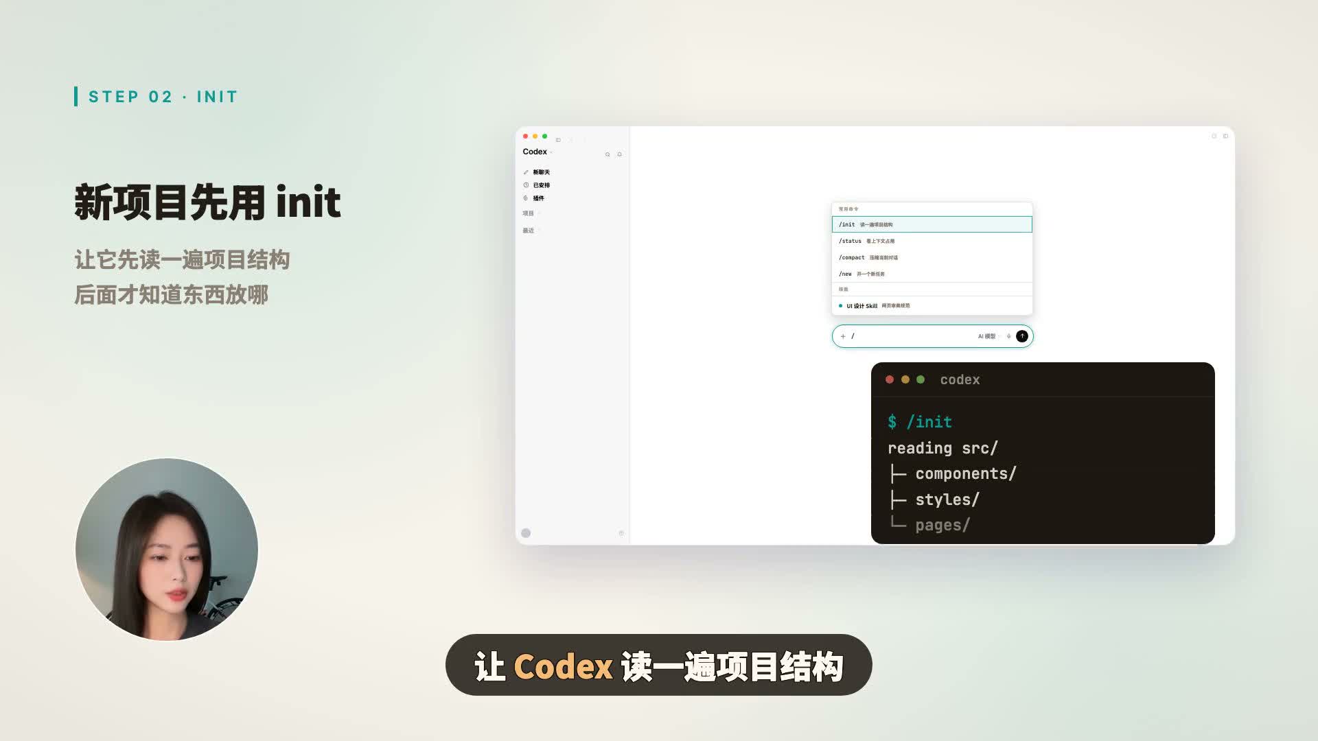 Codex 使用 init 命令读取新项目结构的视频截图