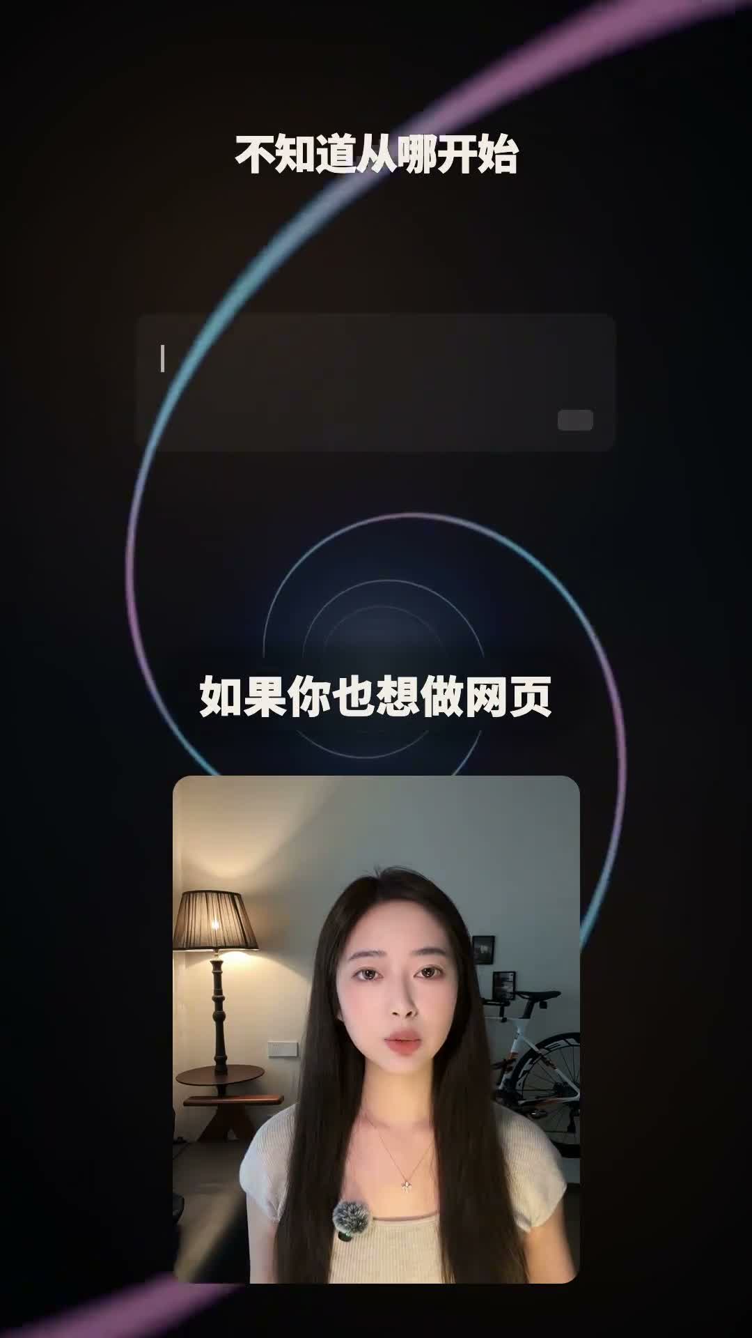 视频讲解把参考网页改造成自己版本的画面