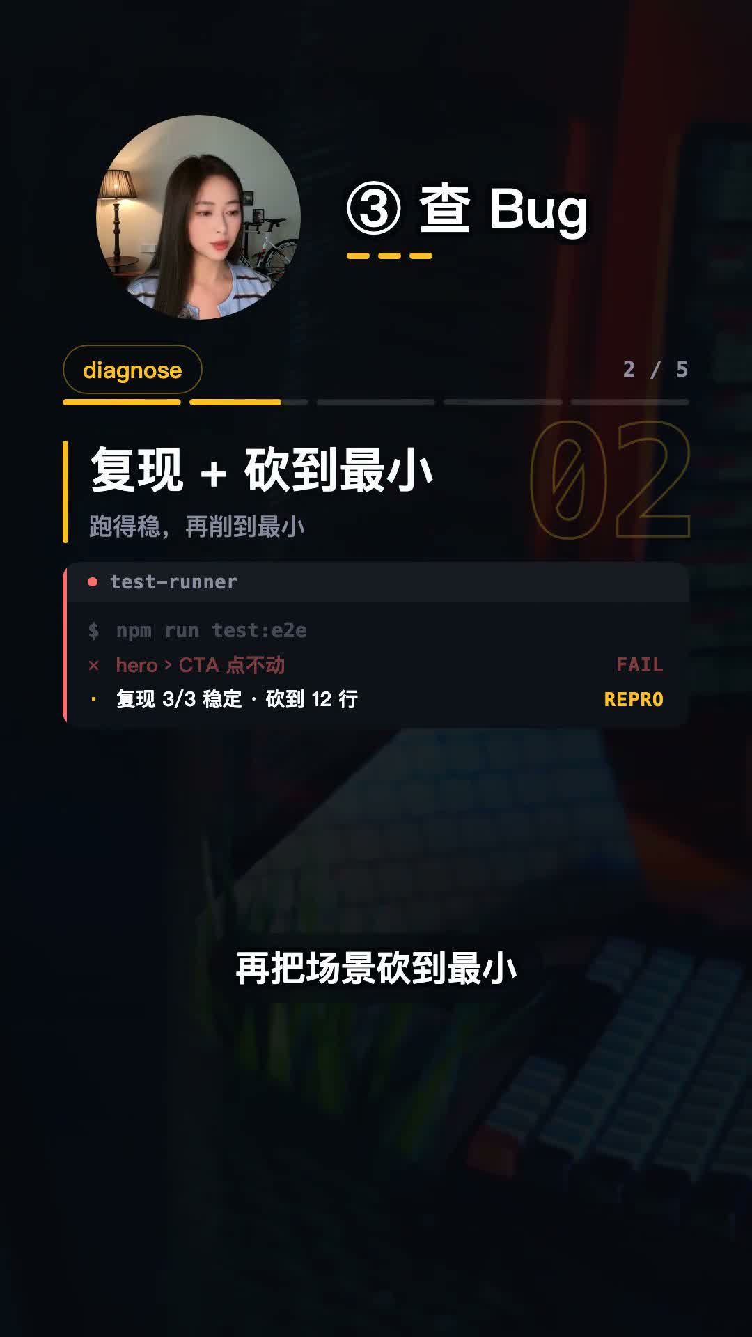 视频讲解按步骤定位和修复页面 bug 的画面