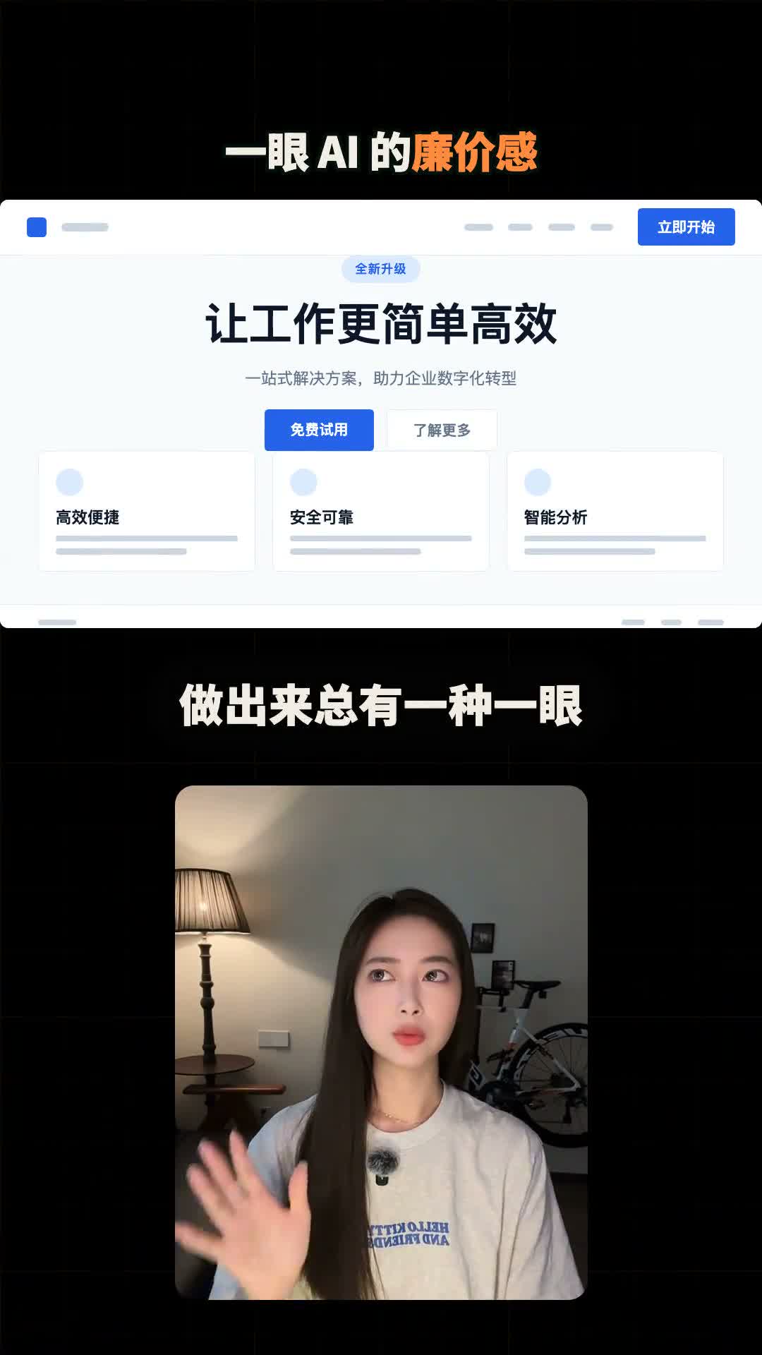 视频画面说明 AI 网页缺少设计系统与审美细节的问题
