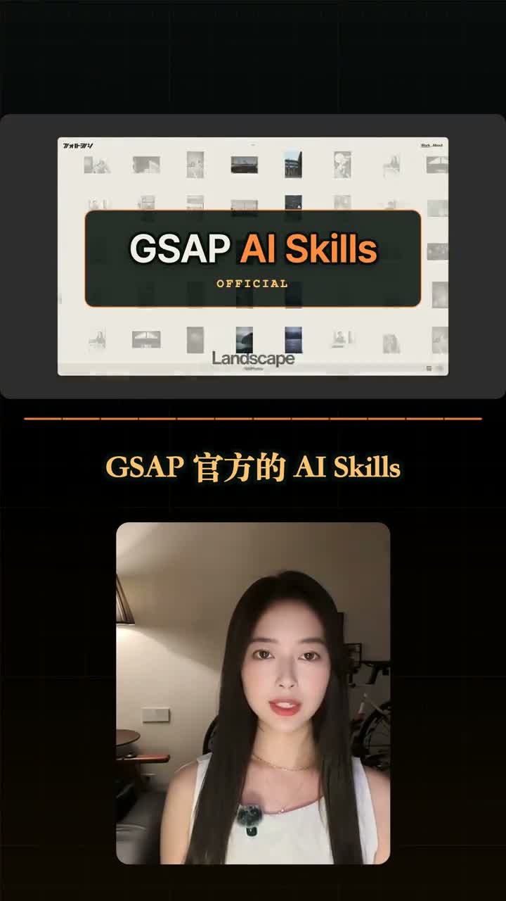 视频画面展示 GSAP 官方 AI Skills