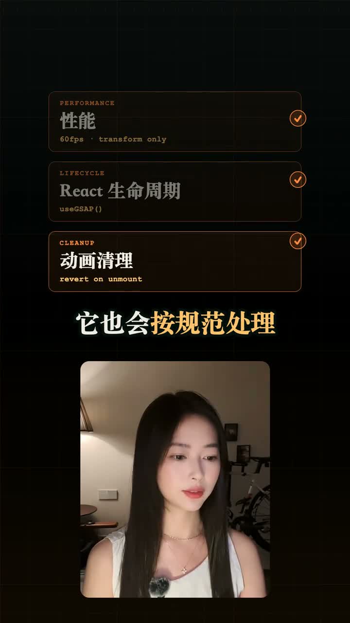 视频画面展示性能 React 生命周期 动画清理规范