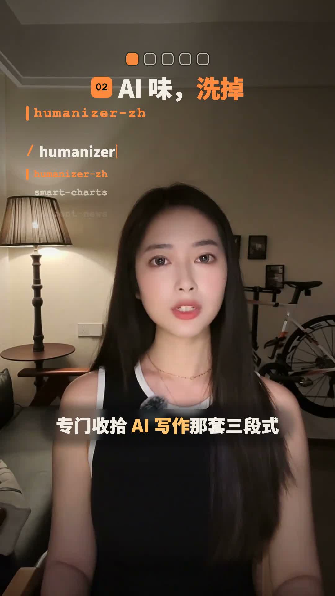 视频画面展示 humanizer-zh 去 AI 味 Skill