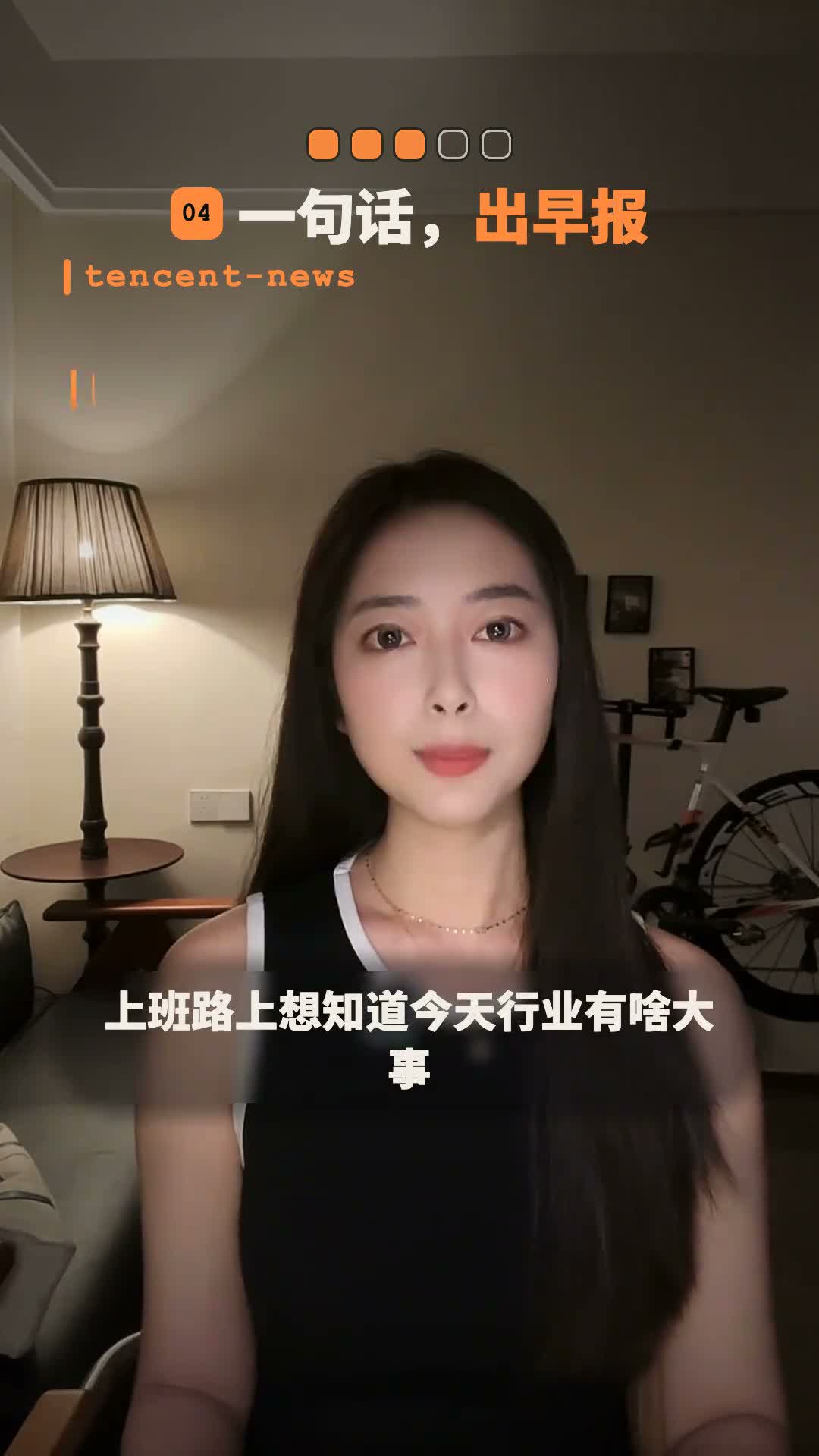 视频画面展示 tencent-news 每日资讯早报 Skill