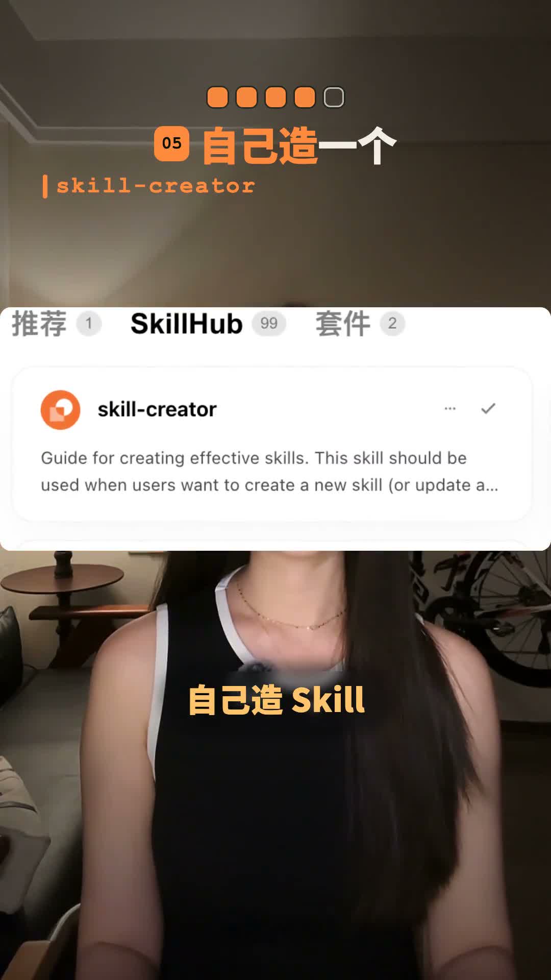 视频画面展示 skill-creator 技能创建指南