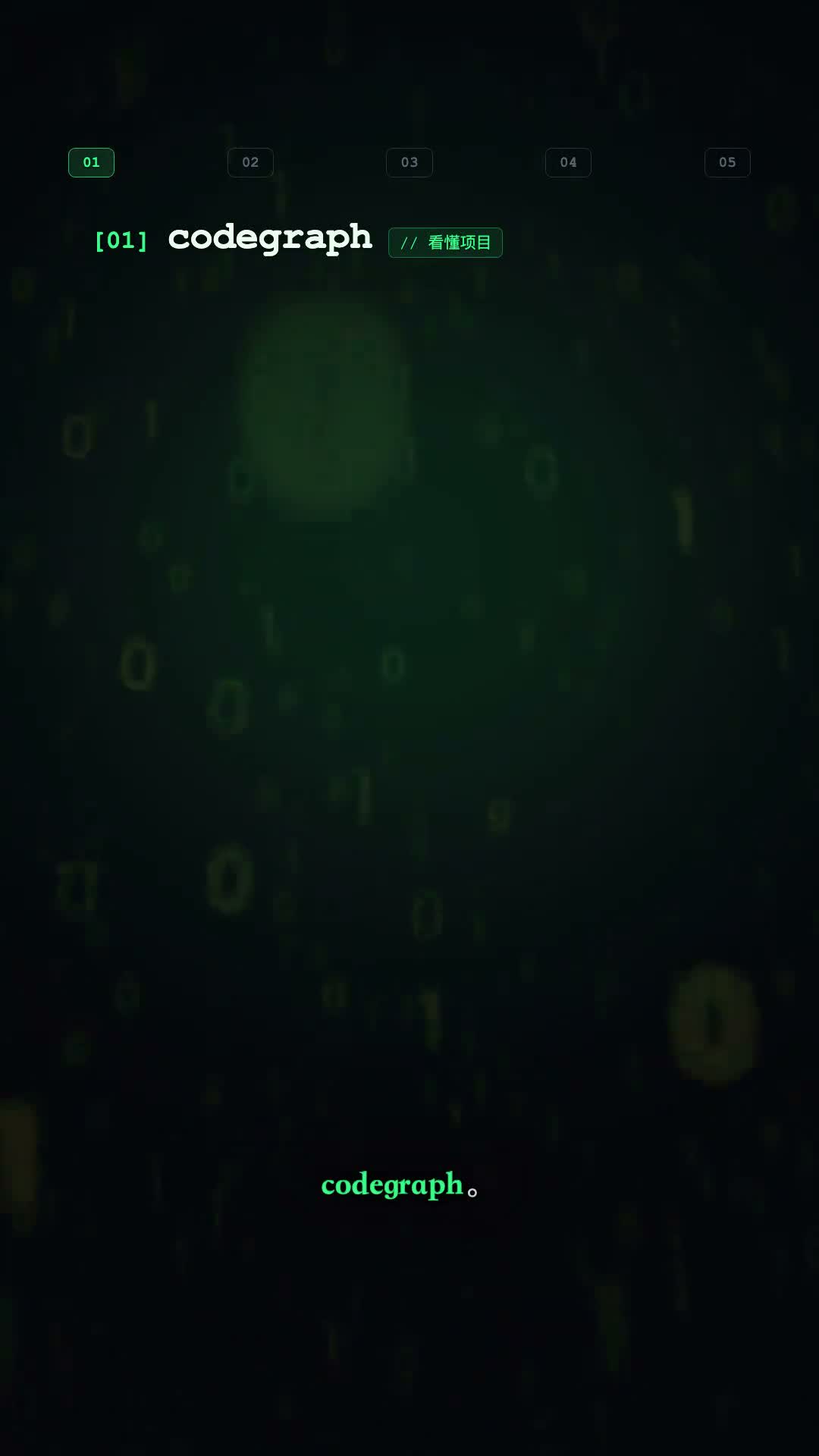 codegraph 看懂项目并建立代码知识图谱的视频画面
