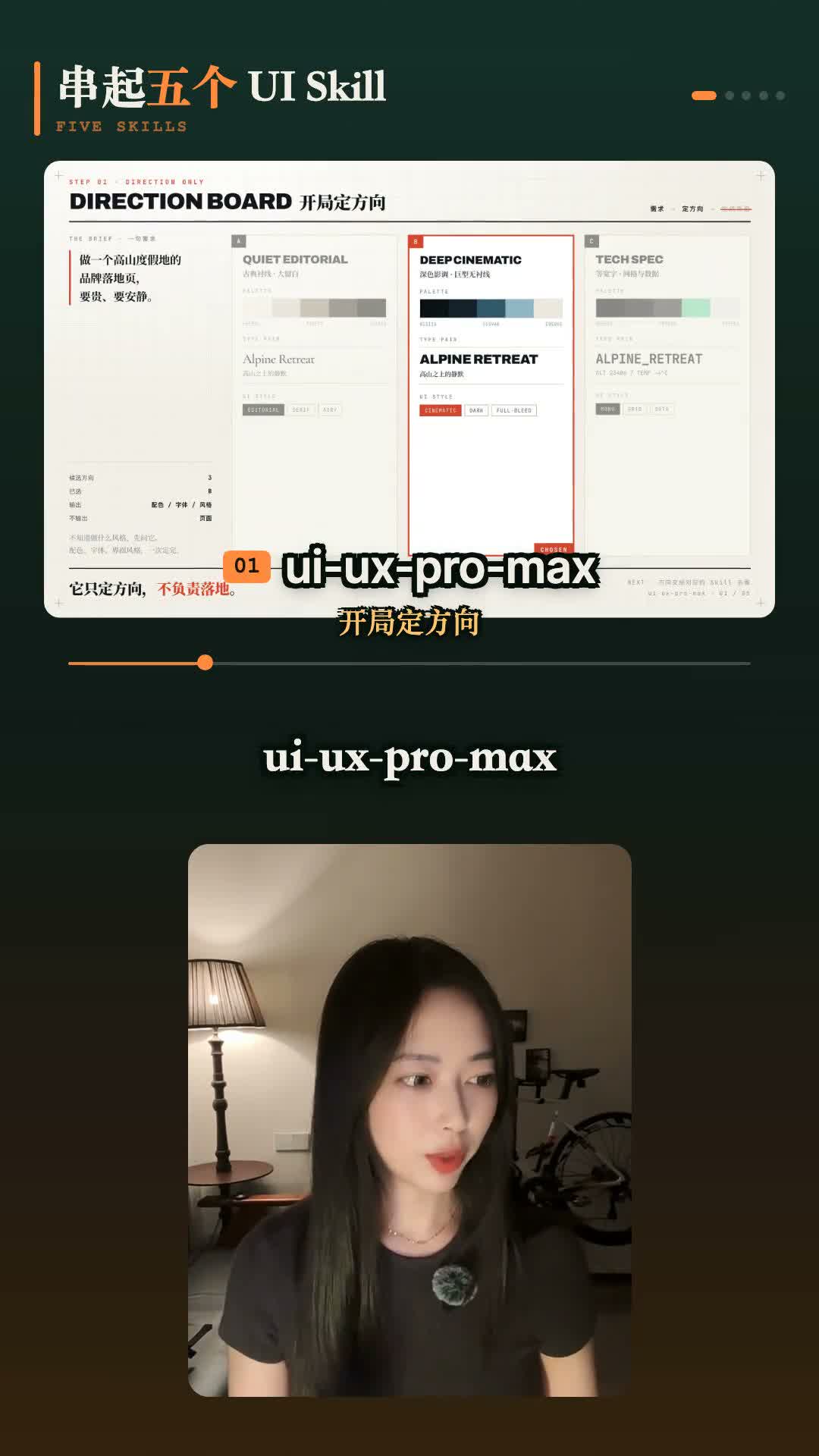 ui-ux-pro-max 开局确定 UI 设计方向的视频画面