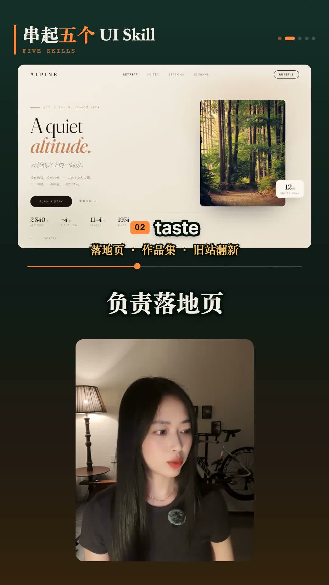 taste 负责落地页作品集和旧站翻新的视频画面