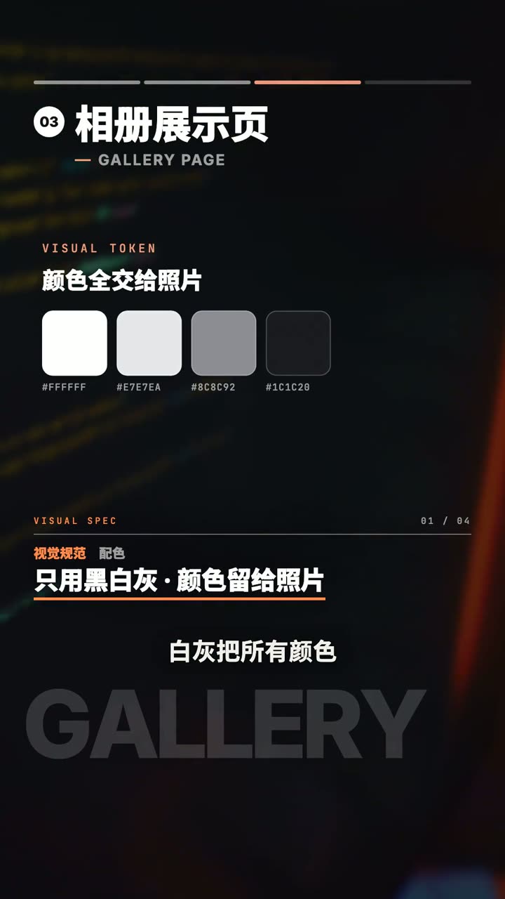相册展示页·颜色全交给照片