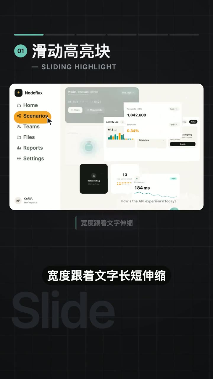 滑动高亮块 Dashboard 菜单的视频演示截图