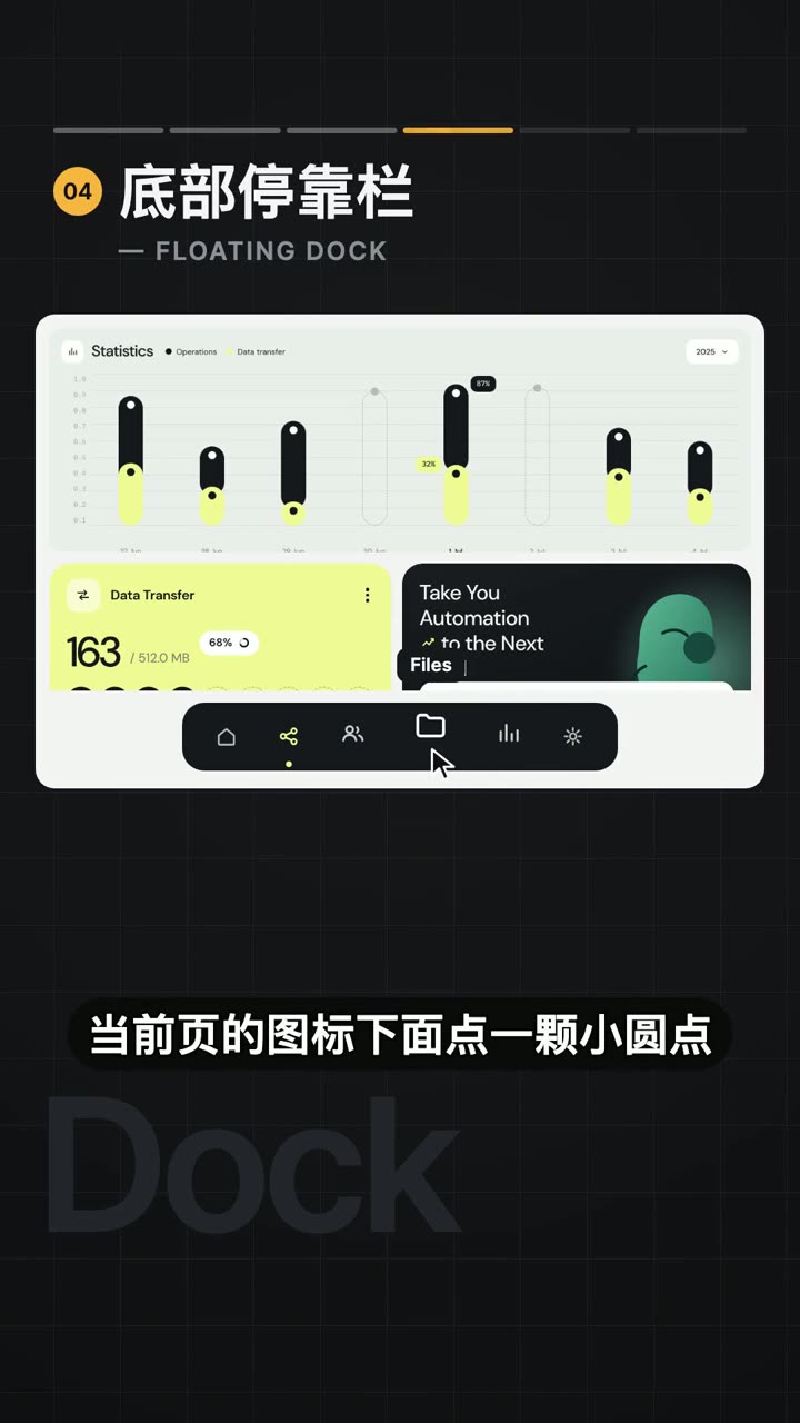 底部停靠栏的视频演示截图