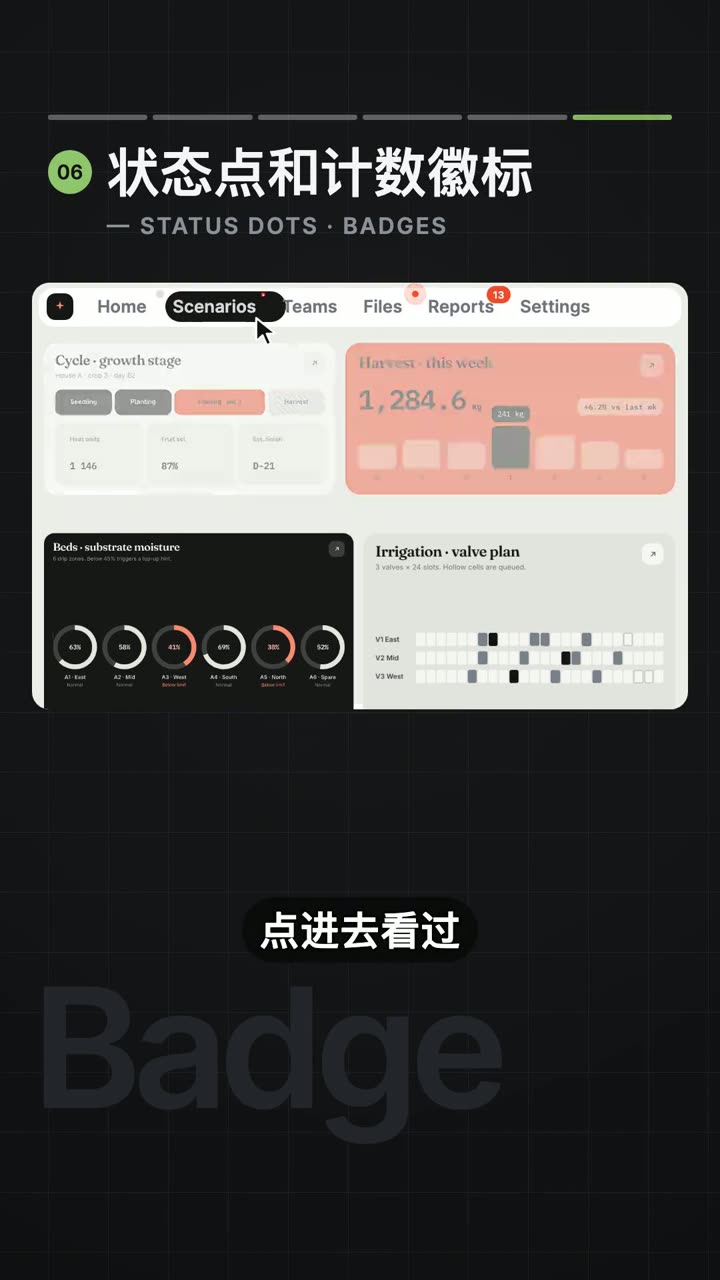 状态点和计数徽标的视频演示截图