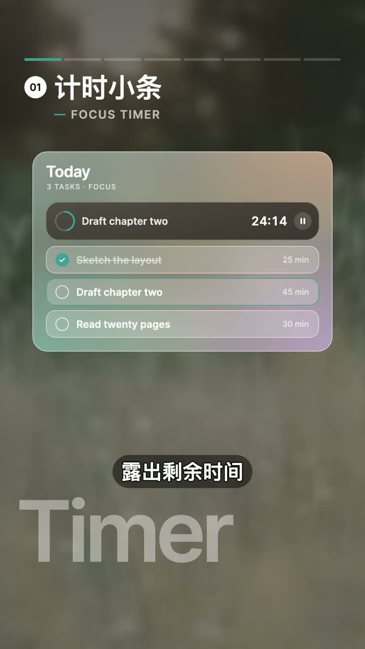 计时小条组件交互的视频演示截图