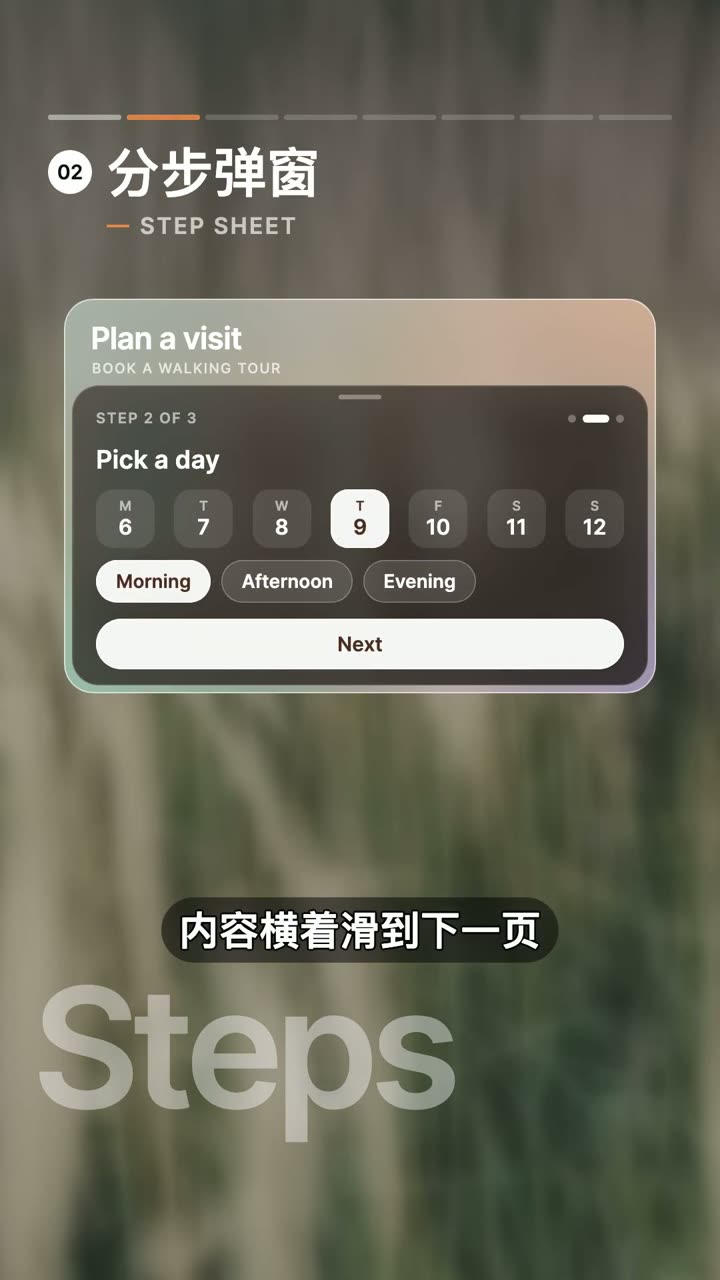 分步弹窗组件交互的视频演示截图