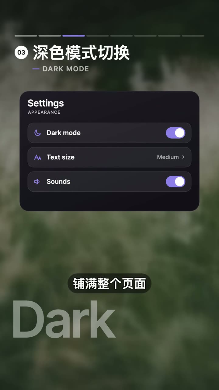 深色模式切换组件交互的视频演示截图