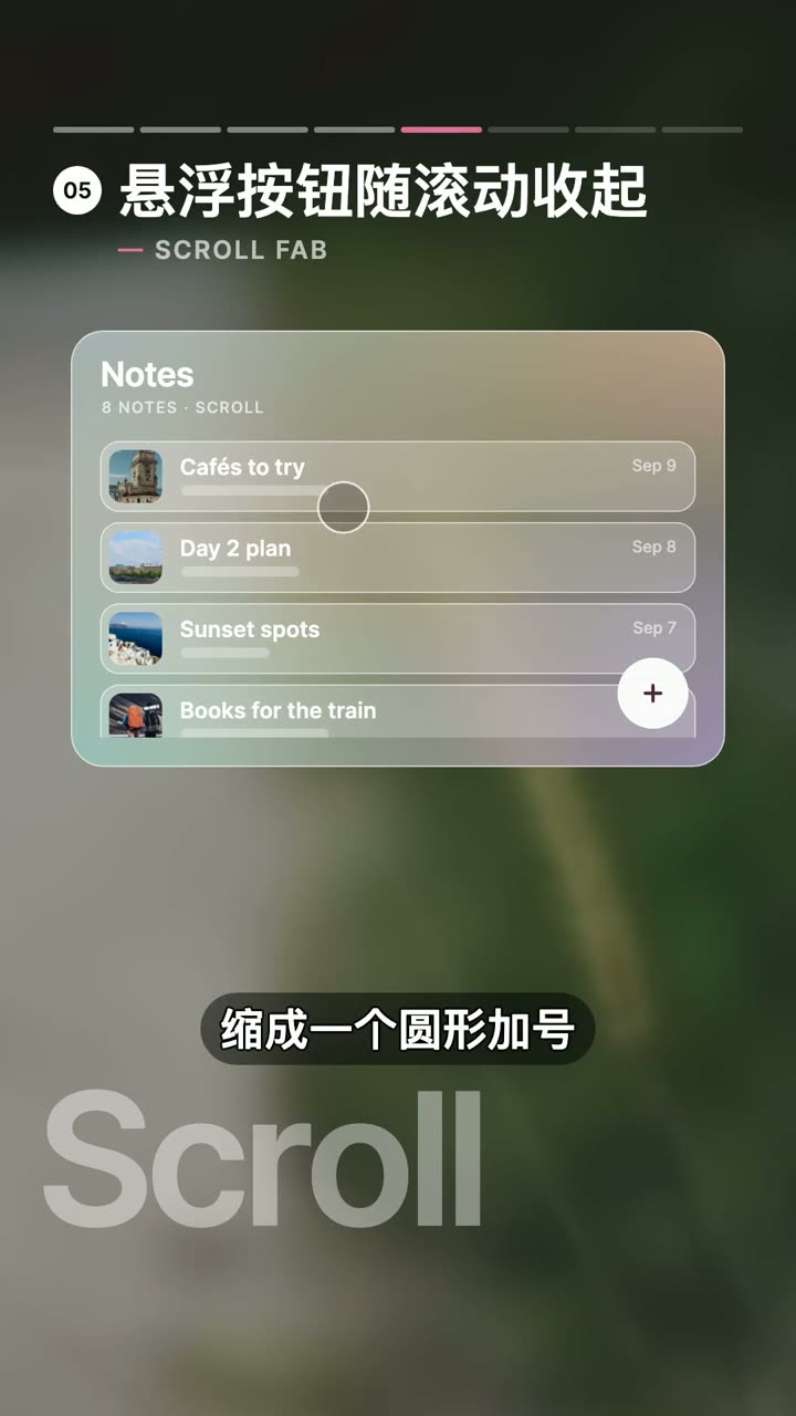 悬浮按钮随滚动收起组件交互的视频演示截图
