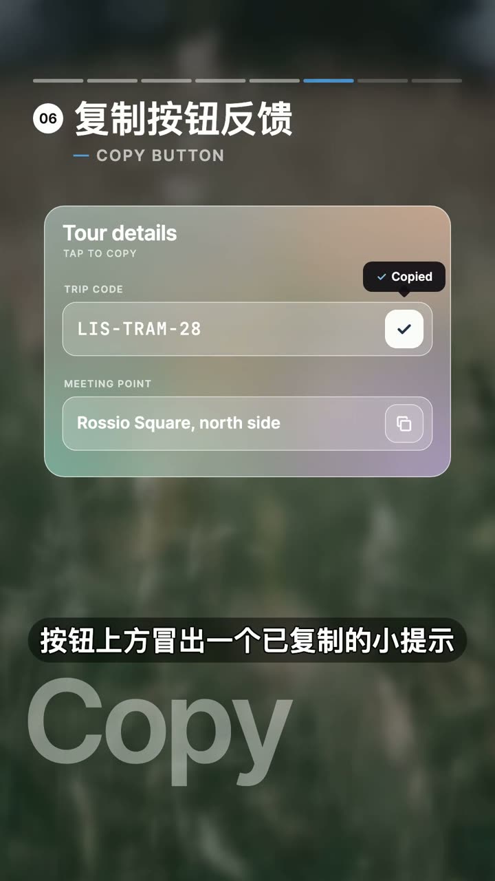 复制按钮反馈组件交互的视频演示截图