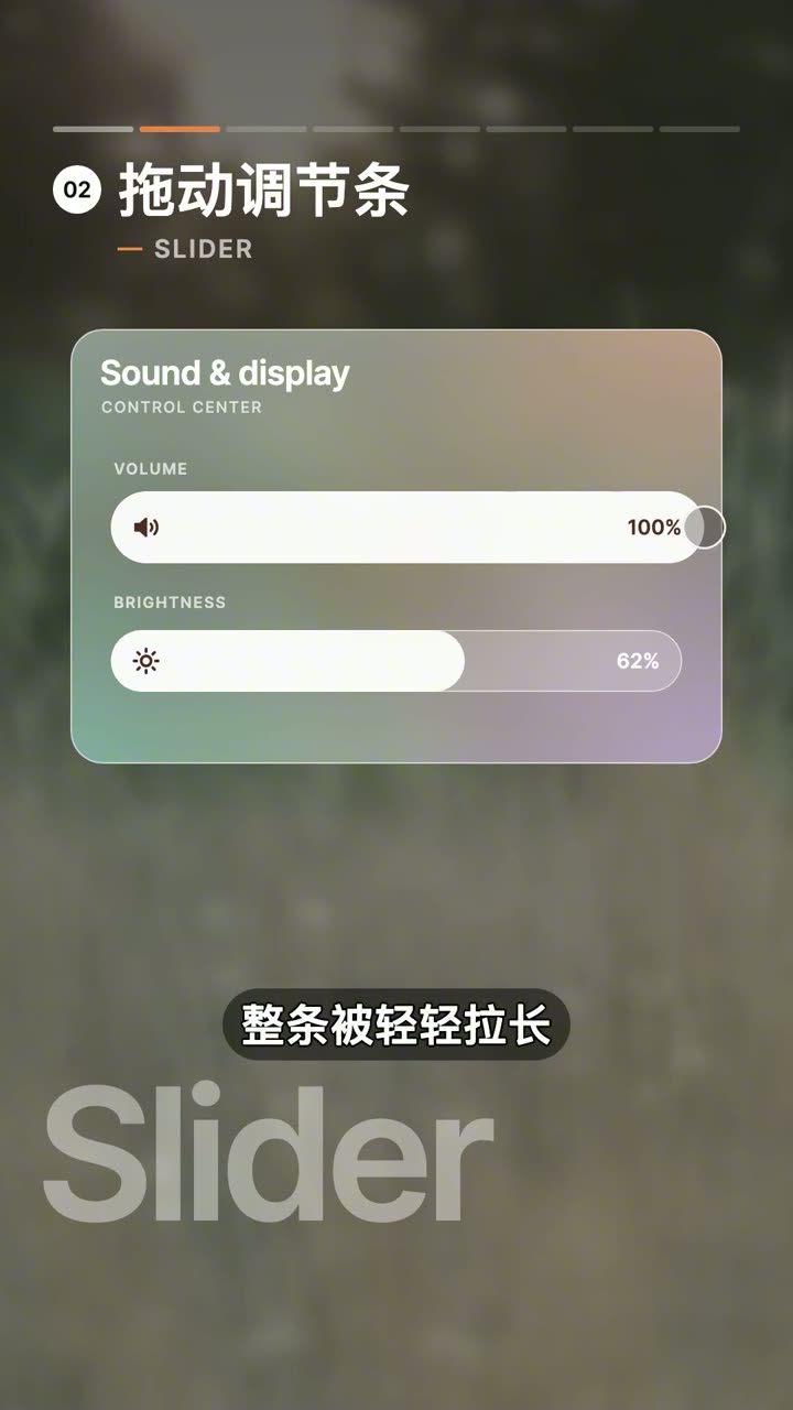 拖动调节条组件交互的视频演示截图