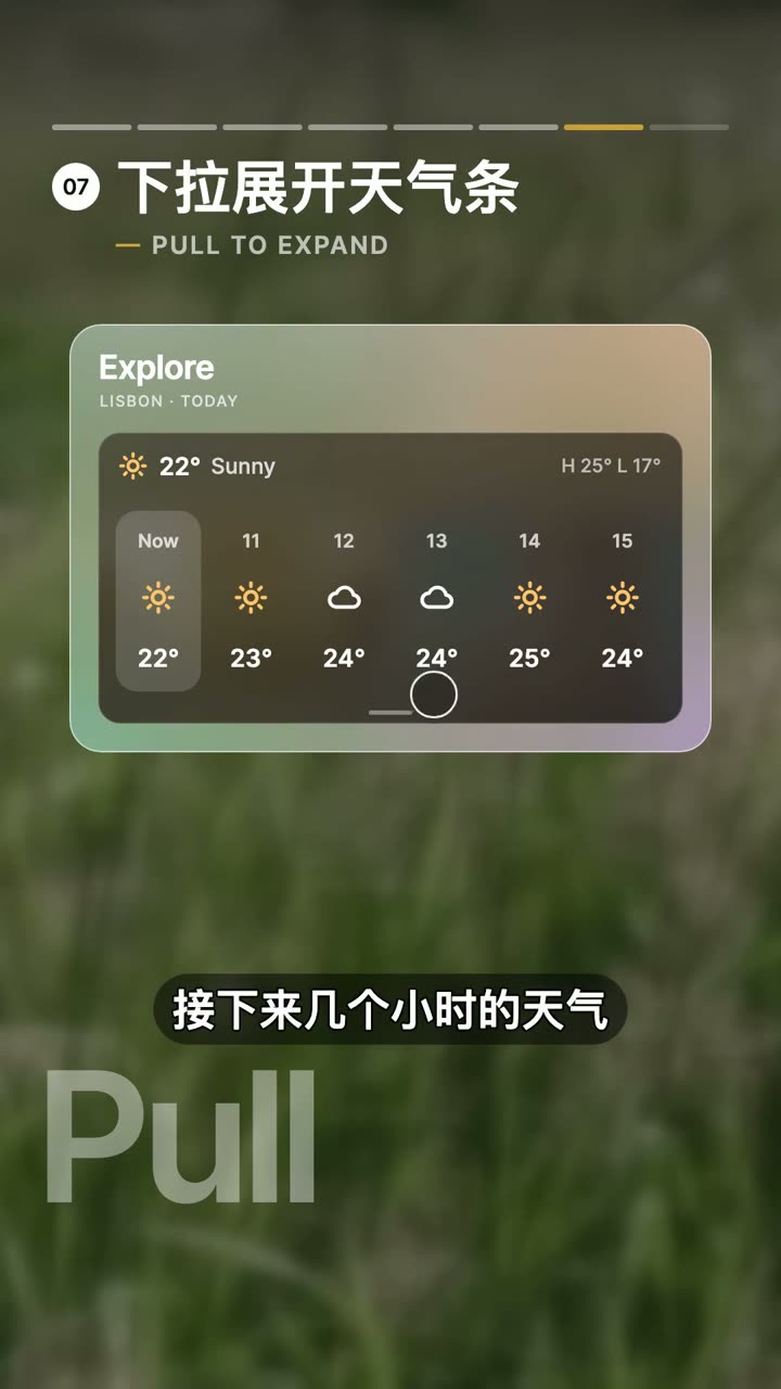 下拉展开天气条组件交互的视频演示截图