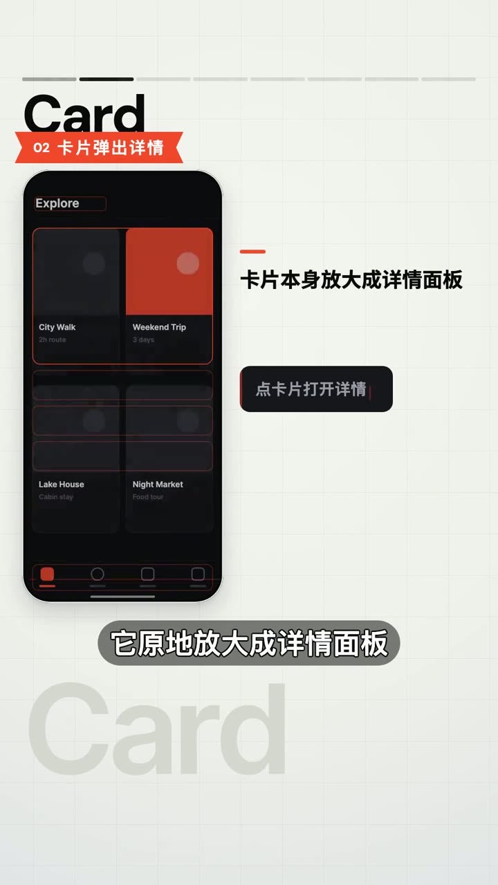 卡片弹出详情交互的视频演示截图