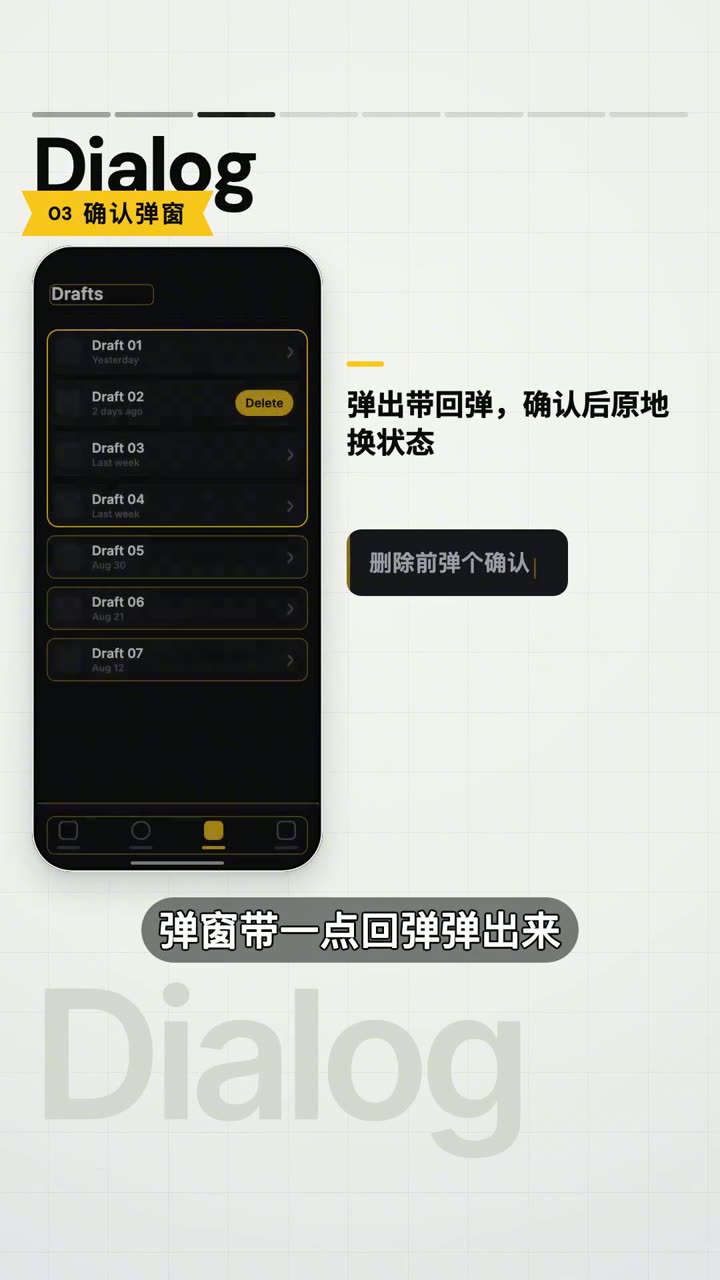 确认弹窗交互的视频演示截图