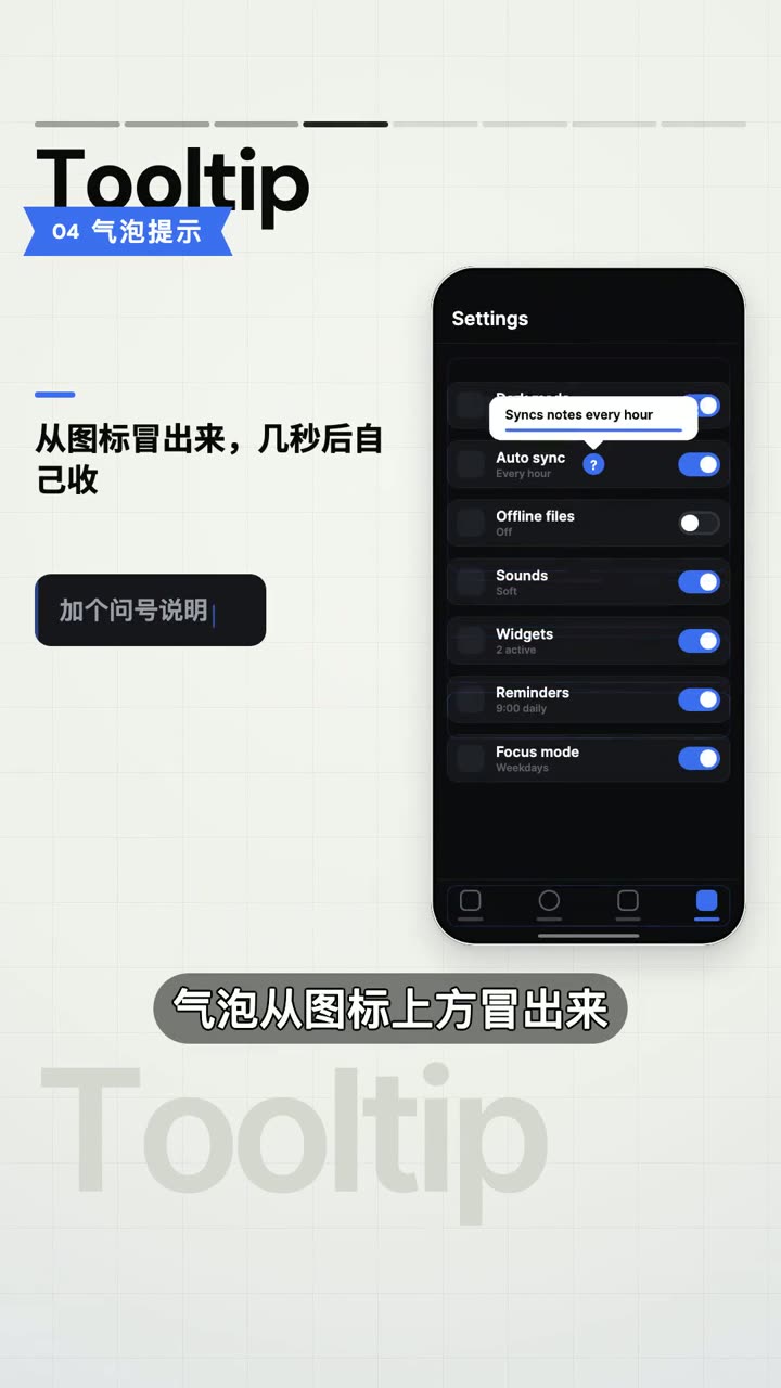 气泡提示交互的视频演示截图