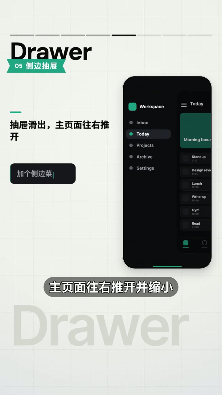 侧边抽屉交互的视频演示截图