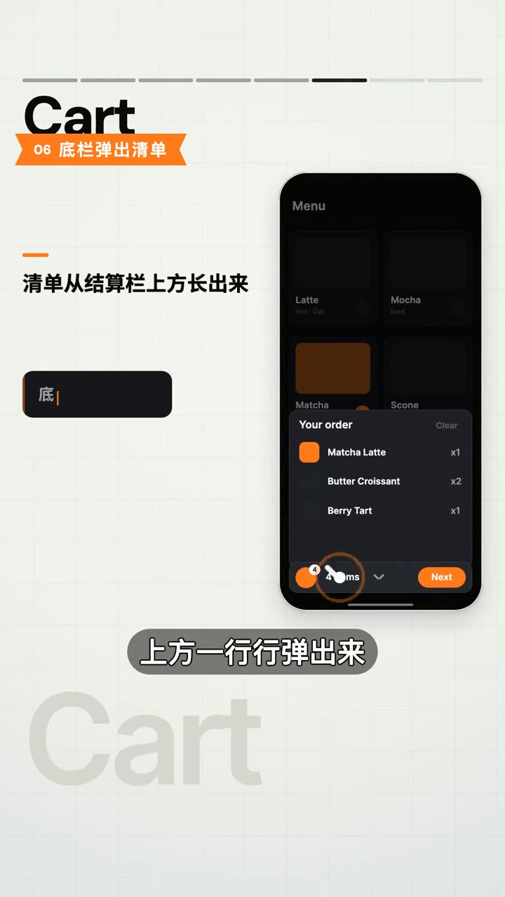 底栏弹出清单交互的视频演示截图