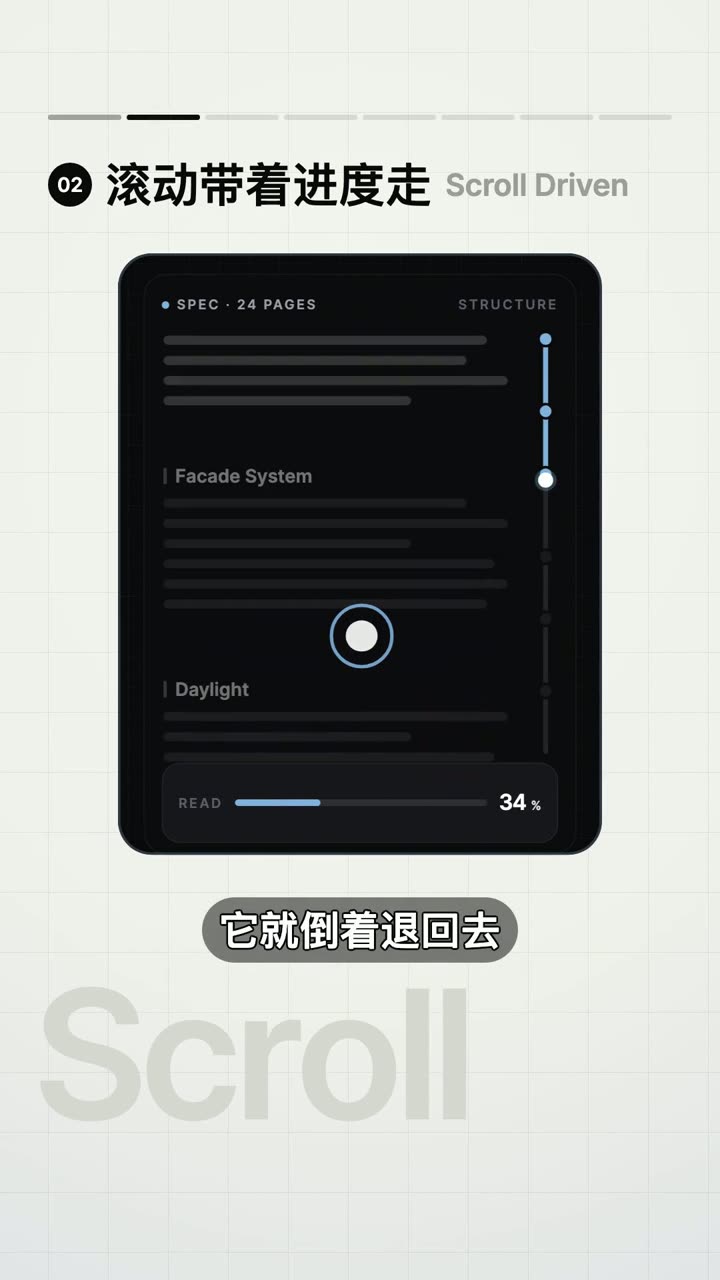 滚动带着进度走交互的视频演示截图