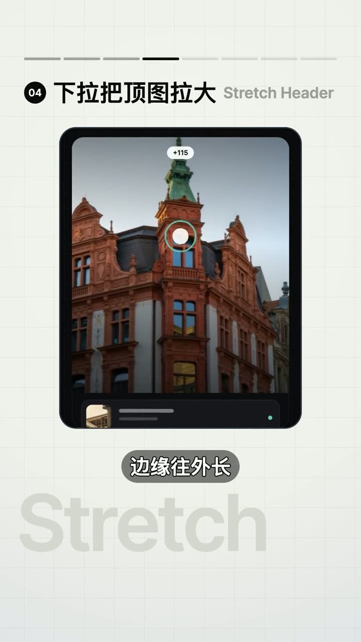 下拉把顶图拉大交互的视频演示截图