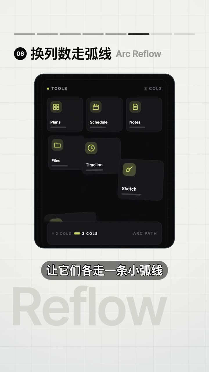 换列数走弧线交互的视频演示截图