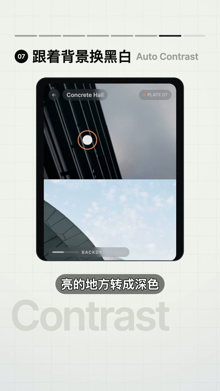 跟着背景换黑白交互的视频演示截图
