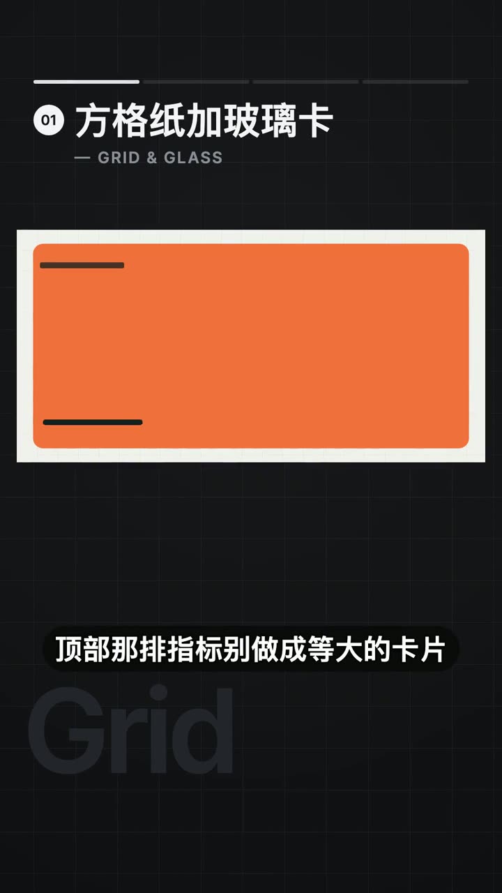 方格纸加玻璃卡后台排版的视频演示截图