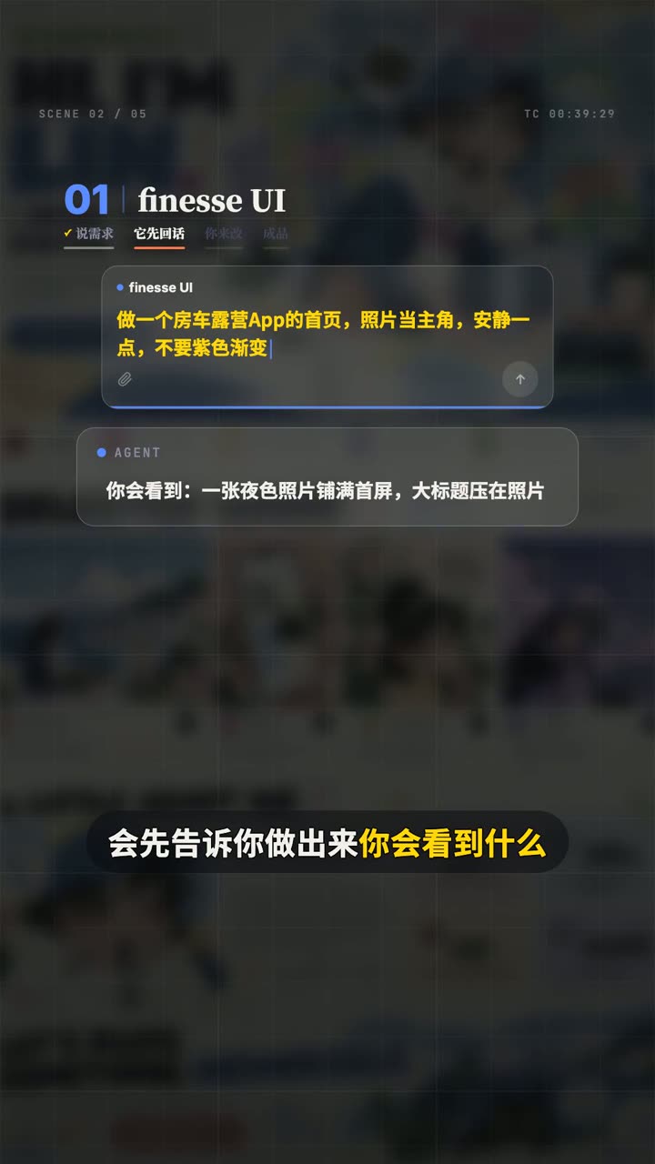 finesse UI Skill 的视频演示截图